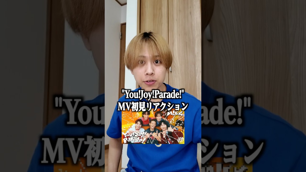【MV】"You!Joy!Parade!"初見リアクション!🔰 #shorts #りょまさんちーむ #milk #youjoyparade #新曲 #mv #tiktok