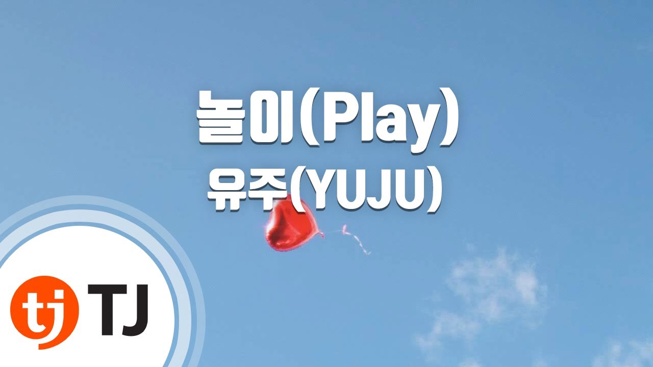 [TJ노래방] 놀이(Play) - 유주(YUJU) / TJ Karaoke
