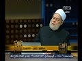 #والله_أعلم علي جمعة يجيب على