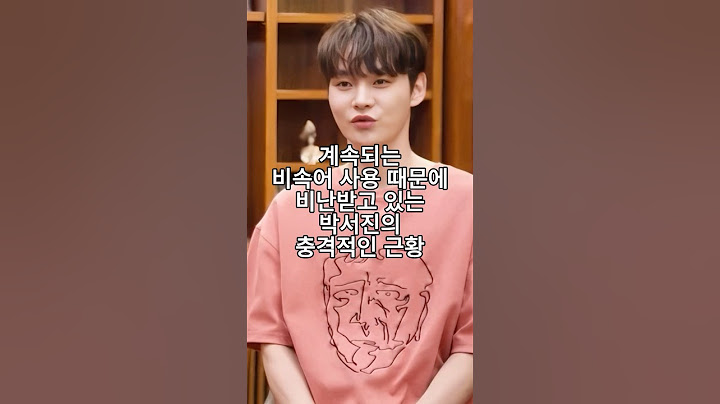 계속되는 비속어 사용 때문에 비난받고 있는 박서진의 충격적인 근황