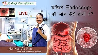 देखिये Endoscopy की जाँच कैसे होती है ? || देखिये LIVE  || Dr. V.K. Mishra (M.D, DM(Gastro) screenshot 3