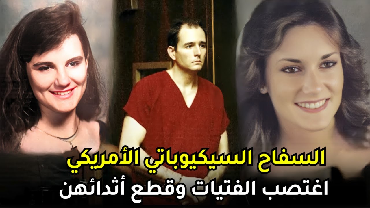 المتوحش الذي نشر الذعر بين مجتمع الطالبات في جامعة فلوريدا وصدم الجميع ببشاعة أفعاله