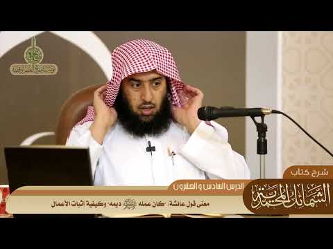 502 معنى قول عائشة كان عمله ﷺ ديمه وكيفية إثبات الأعمال منتقى الفوائد