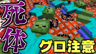 【MOD紹介】モブの体がグニャグニャになる死体MODが面白いｗｗとりあえずTNTで爆発させてみよう実験【茶番】【マインクラフト】