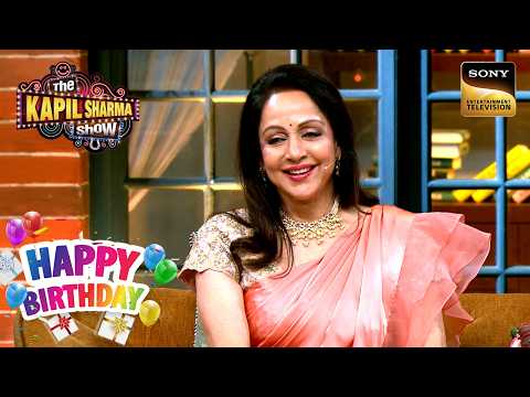 Hema Malini कैसे रखती है अपने आप को इतना Fit? | The Kapil Sharma Show | Celebrity Birthday Special