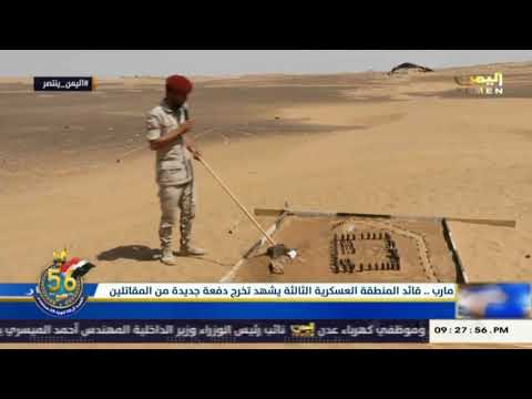 مأرب قائد المنطقة العسكرية الثالثة يشهد تخرج دفعة جديدة من المقاتلين