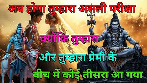 Shiv 💯 अब होगा तुम्हारा असली परीक्षा क्योंकि तुम्हारा और तुम्हारा प्रेमी के बीच में कोई तीसरा आ गया