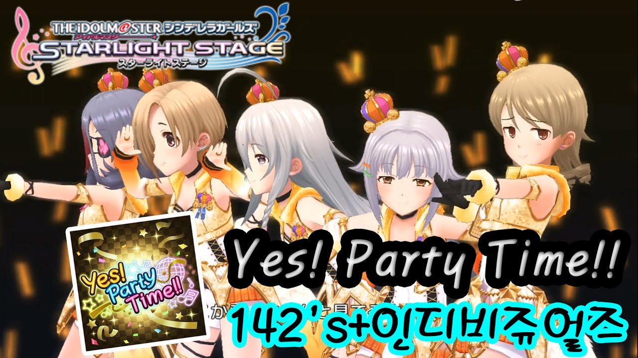 데레스테 Yes Party Time 142 S 인디비쥬얼즈 デレステ Yes Party Time 142 S インディヴィジュアルズ 4k 60fps Youtube