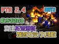 PTR 2.4火焰系法師拓荒DAY2 熾烈之徑/九頭蛇測試 |暗黑破壞神® II：獄火重生