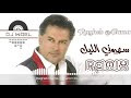 Ragheb Alama - saharoni el Lel (DJ WAEL REMIX ) راغب علامة - سهروني الليل