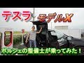【Porsche】【TESLA】　ポルシェ整備士がテスラモデルXに乗ってみた