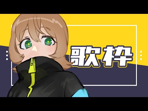 夏の夜にぴったりな歌枠 #縦型配信 #歌枠 #Shorts #karaoke