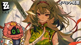【ゼンレスゾーンゼロ/Zenless Zone Zero】イベントやっちゃうぞ！！【獣人Vtuber獅子座みかん】