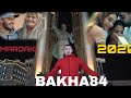 (КЛИП) Баха84 - Мардаки (2020)/Bakha84 -Mardaki 2020