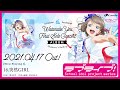 【試聴動画】LoveLive! Sunshine!! Watanabe You First Solo Concert Album ~Beginner&#39;s Sailing~