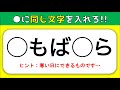 【穴埋めクイズ 全10問】簡単から難問まで！同じ文字(ひらがな)を入れよう【答え付き】