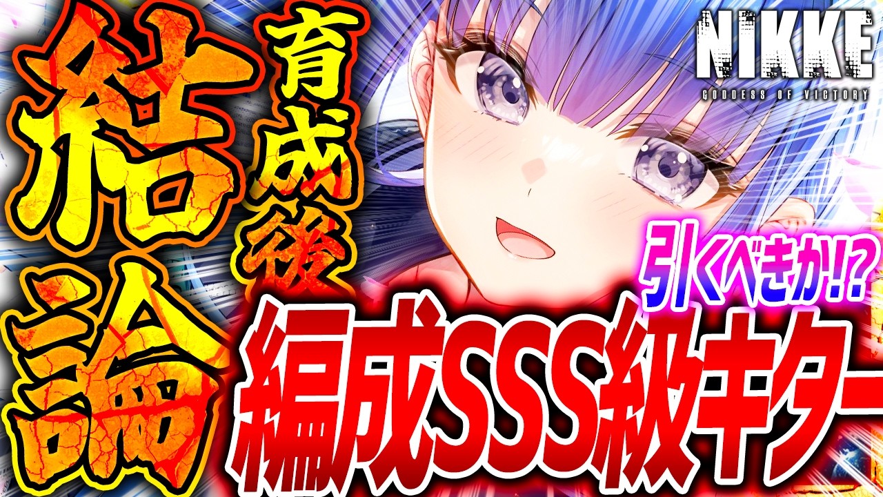 【メガニケ】新アルカナ育成後強すぎるぞぉぉぉ!!引くべき!?【勝利の女神NIKKE】