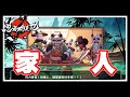 《哲平》手機遊戲 忍者必須死 - 真的有這故事劇情!!! 才知道www | 小椒原來是熊貓一族的www 家人的羈絆很重要!! 沒血緣也是一家人QQ