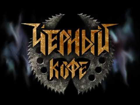 Как выглядит черный кофе