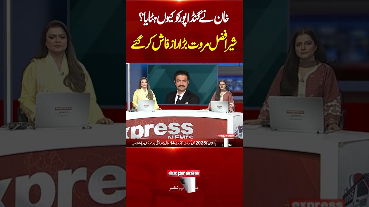 Why Did Imran Khan Remove Gandapur? Sher Afzal Marwat Reveals | Pakistan News