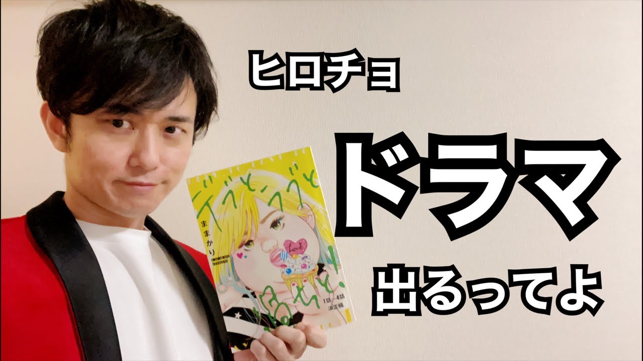 デブとラブと過ちと！」みてね☆ - YouTube