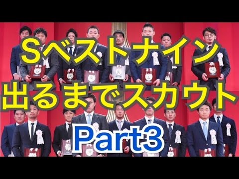 プロスピa 大晦日スペシャル Sランクベストナイン出るまでガチャ Part3 プロ野球スピリッツa 61 Youtube