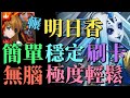 【神魔之塔】【明日香】【不可逆的銳變】【冰冷的金屬身體 地獄級】『明日香開技劇本簡單刷十封王』【毀世的重生者‧ 夏馬西】【花火】