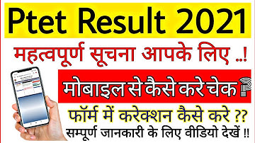 PTET result 2021 | PTET result kaise check kare | PTET BEd result 2021 | ptetraj2021 | ptet result |