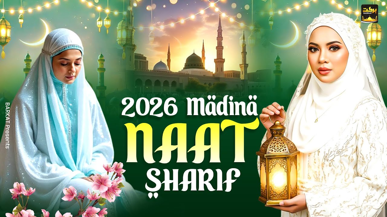 2026 Madina Naat Sharif | Humko Bulana Ya Rasool Allah | Islamic Naat Sharif | Madina Naat |New Naat
