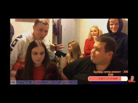 Гриша Полное TV завозит контент с бабами на стриме с Корнеем Тарасовым видео из Тик-Ток