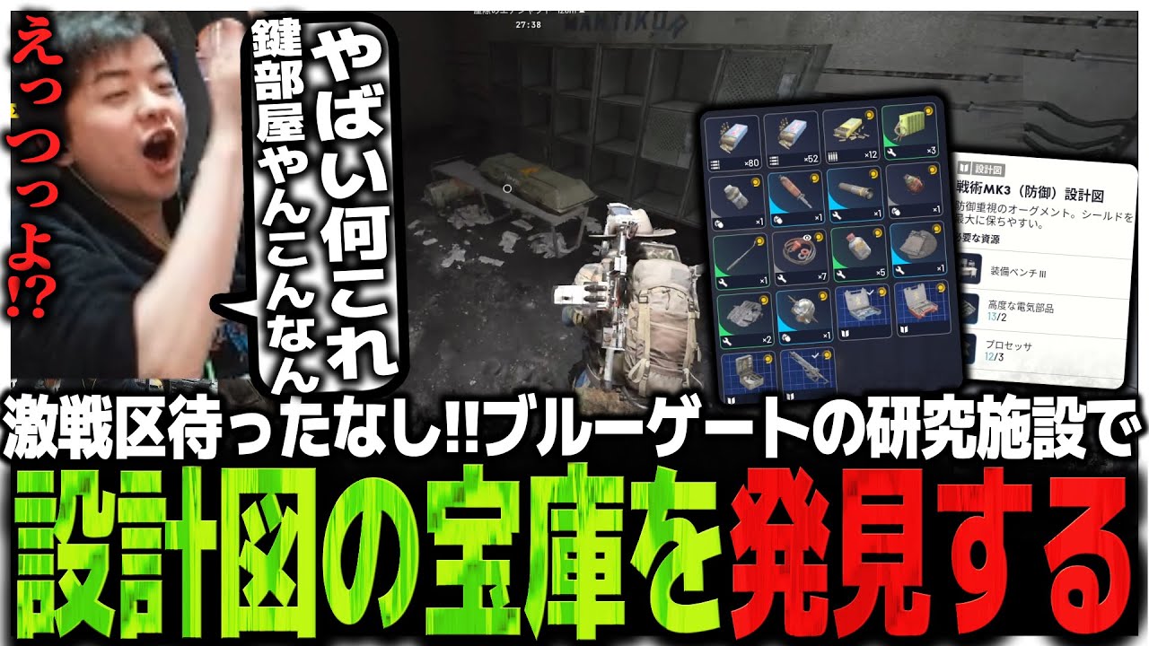 激戦区待ったなし!!ブルーゲートの研究施設で設計図の宝庫を発見するSasatikk【ARC Raiders】