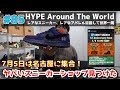 【#85】海外未発売モデルが沢山販売！？名古屋のエグいスニーカーショップ紹介します
