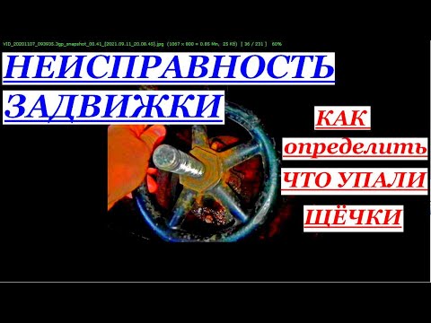 КАК ПРИ ЗАКРЫТИИ И ОТКРЫТИИ ЗАДВИЖКИ ОПРЕДЕЛИТЬ ЧТО ВНУТРИ ПОЛНОСТЬЮ УПАЛИ ЩЁЧКИ.