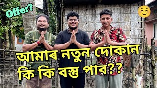 আহক আৰু আনন্দ কৰক ??‍? || African Bhaluk || New Assamese Funny Vlog 2023