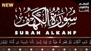 سورة الكهف كاملة تلاوة هادئة تفيض جمالاً - أرح سمعك وقلبك - القارئ علاء عقل Sourate al kahf Full