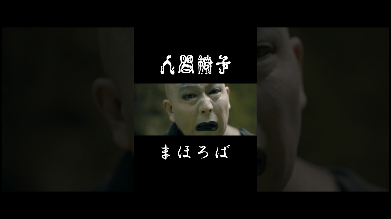 #人間椅子 #まほろば #LP発売 #MV51万回再生突破!! #shorts