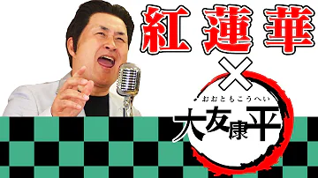 大友 康平 スキャットマン 大友 康平 スキャットマン