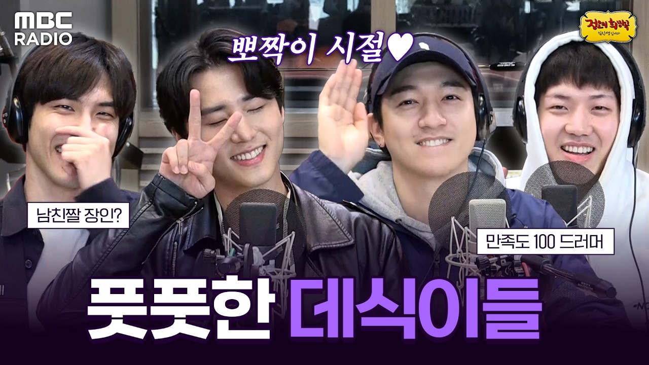 [하이라이트] 데식이들 뽀짝한 시절부터 군백기 이후까지 데이식스 라디오 복습! | #MBCRADIO #정오의희망곡김신영입니다 #DAY6 #데이식스 | MBC 220802 방송