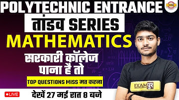 POLYTECHNIC MATHS ENTRANCE EXAM 2023 | MATHS MOST IMPORTANT QUESTIONS | MATHS BY MANAK SIR