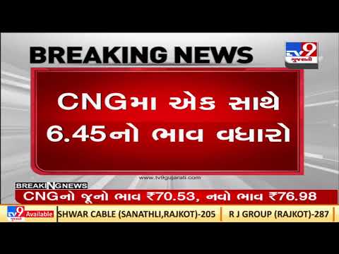 Gujarat Gas hikes rates of CNG by Rs. 6.45, effective from midnight | TV9News