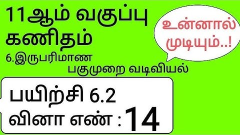 11th Maths Tamil Medium Chapter 6 Exercise 6.2 Sum 14