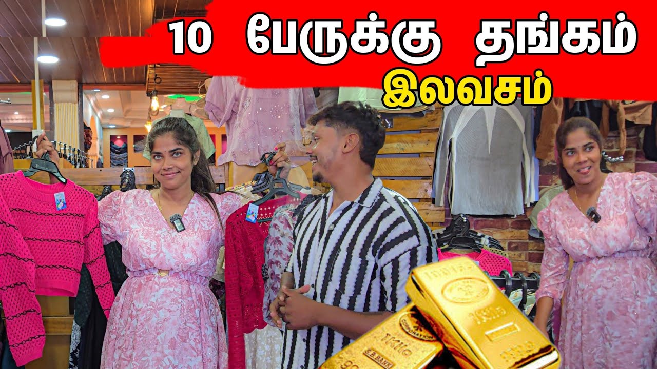10 பேருக்கு  தங்க சங்கிலி இலவசம் / AKI Rainbow Fashion 🌈  / Tamil bros