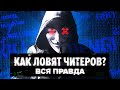 Античитеры. Война бесконечности