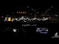 فيا رباه عبدا تاابا من ذا سيؤويني