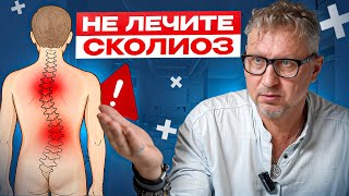 Почему СКОЛИОЗ это ЗАБЛУЖДЕНИЕ? (рассказывает врач-остеопат)