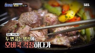 Backstreet Steakhouse Chief, Fast Respect A Meat Taste With Baek Jong Won Solution.