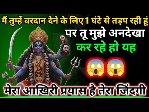 888🕉️ Maa Durga 😱मैं तुम्हें वरदान देने के लिए 1 घंटे से तड़प रही हूं पर तू मुझे अनदेखा कर रहे