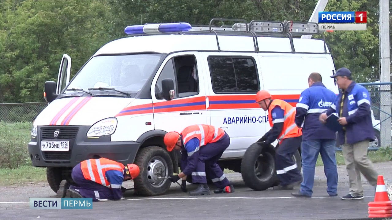 Газовая служба пермь. Аварийная газовая служба. Аварийная бригада службы газа. Фото работников газовой службы.