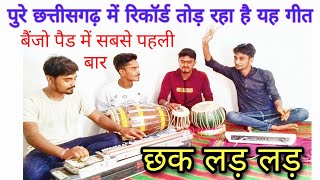 😲😲😲 तेजी से वायरल लोकप्रिय गीत | सुनते ही नाचने का मन लगता है। #sunilbenjopad  🤳9755778443