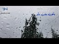 عاشرته عشرين عام بصوت فهد البريكي